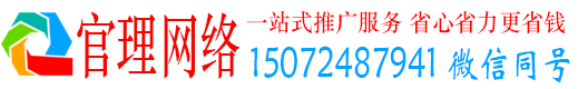 开州官理竞价推广